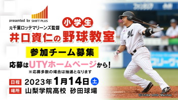 井口資仁の野球教室に協賛しています★（お申込みは終了しました）